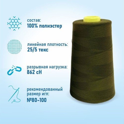 Нитки 100%  полиэстер 50/2 5000 ярдов 1122