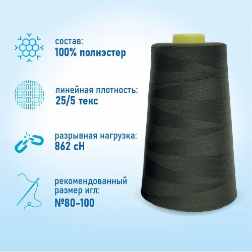 Нитки 100%  полиэстер 50/2 5000 ярдов 1123