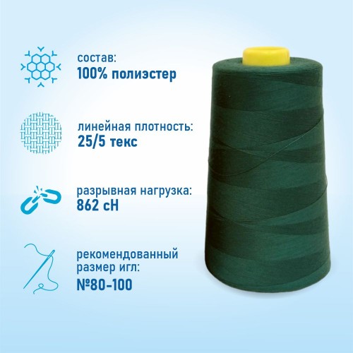 Нитки 100%  полиэстер 50/2 5000 ярдов 1124