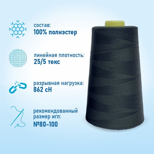 Нитки 100%  полиэстер 50/2 5000 ярдов 1125