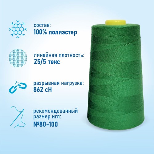 Нитки 100%  полиэстер 50/2 5000 ярдов 1127