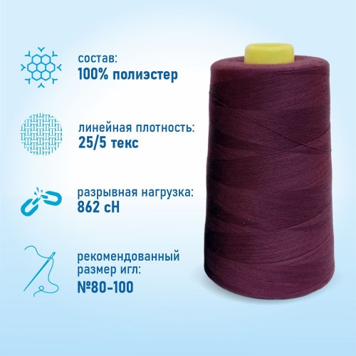 Нитки 100%  полиэстер 50/2 5000 ярдов 1140