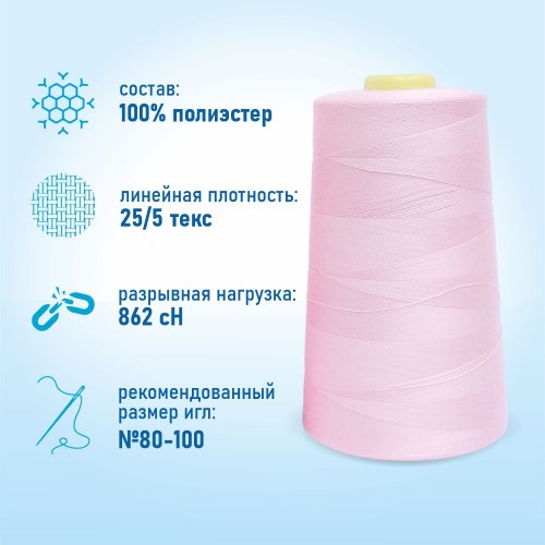 Нитки 100%  полиэстер 50/2 5000 ярдов 1144
