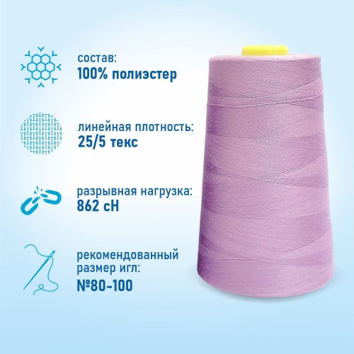 Нитки 100%  полиэстер 50/2 5000 ярдов 1145