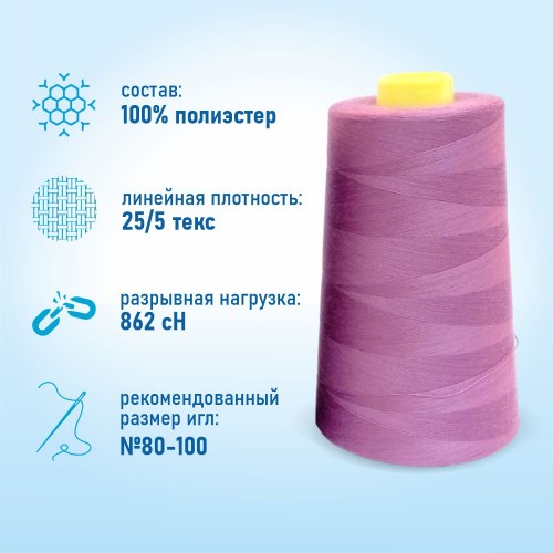 Нитки 100%  полиэстер 50/2 5000 ярдов 1150