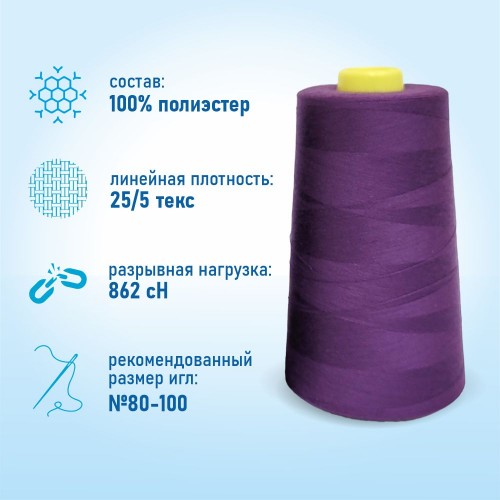 Нитки 100%  полиэстер 50/2 5000 ярдов 1153