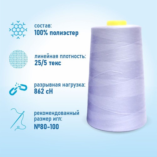 Нитки 100%  полиэстер 50/2 5000 ярдов 1157