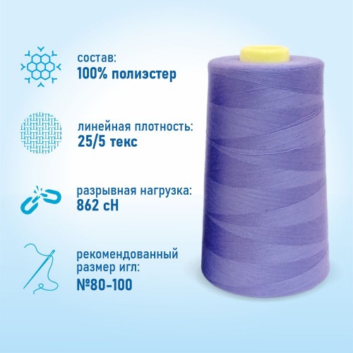 Нитки 100%  полиэстер 50/2 5000 ярдов 1158