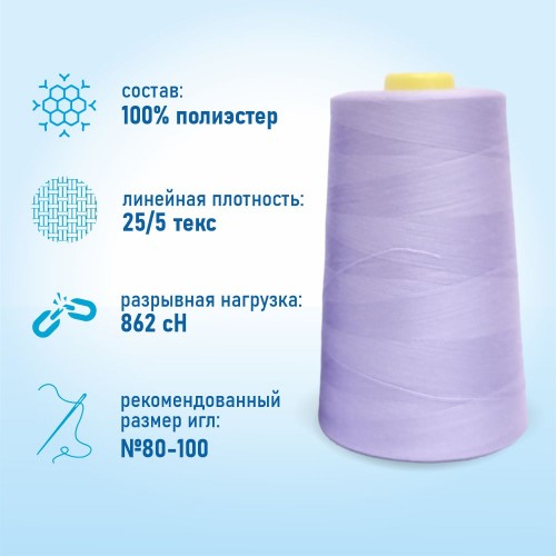 Нитки 100%  полиэстер 50/2 5000 ярдов 1159