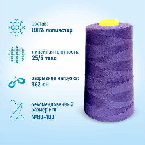 Нитки 100%  полиэстер 50/2 5000 ярдов 1161