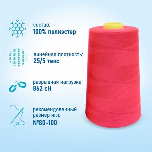 Нитки 100%  полиэстер 50/2 5000 ярдов 1169