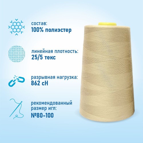 Нитки 100%  полиэстер 50/2 5000 ярдов 1170