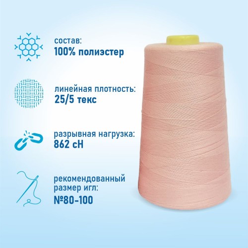 Нитки 100%  полиэстер 50/2 5000 ярдов 1172