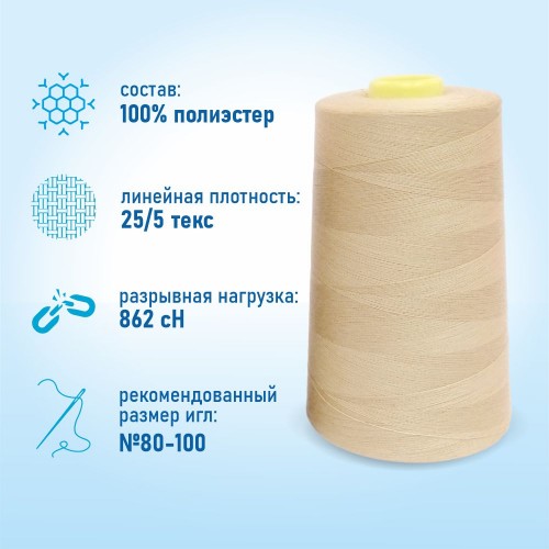 Нитки 100%  полиэстер 50/2 5000 ярдов 1173