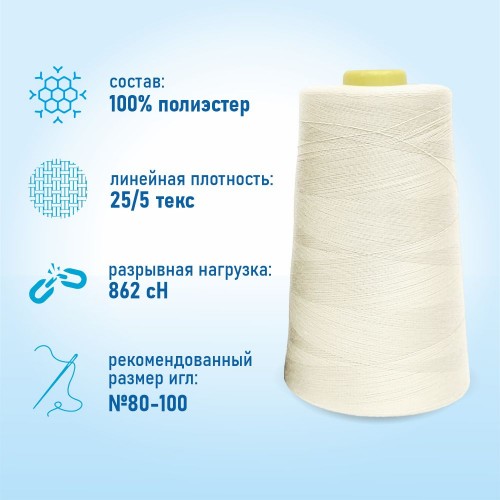 Нитки 100%  полиэстер 50/2 5000 ярдов 1177