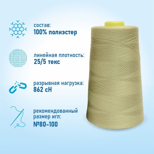 Нитки 100%  полиэстер 50/2 5000 ярдов 1180