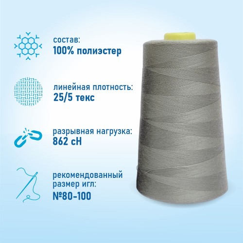 Нитки 100%  полиэстер 50/2 5000 ярдов 1182