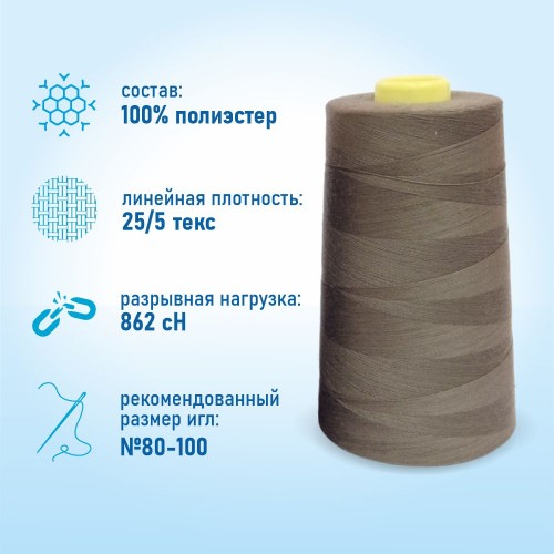 Нитки 100%  полиэстер 50/2 5000 ярдов 1183