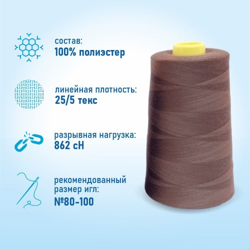 Нитки 100%  полиэстер 50/2 5000 ярдов 1192