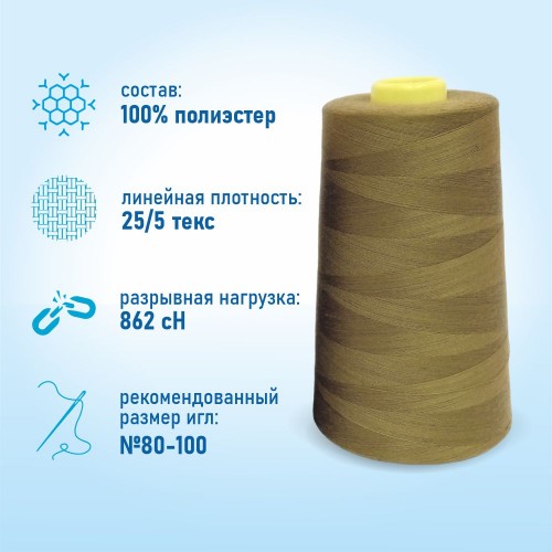 Нитки 100%  полиэстер 50/2 5000 ярдов 1194