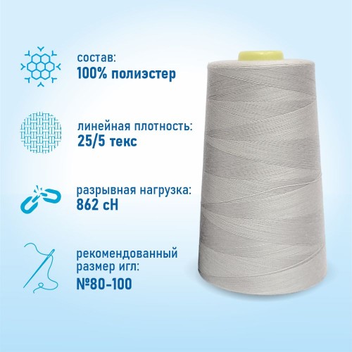 Нитки 100%  полиэстер 50/2 5000 ярдов 1225