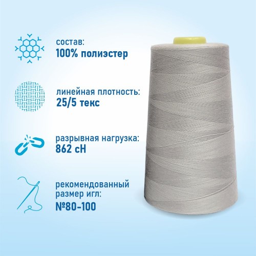 Нитки 100%  полиэстер 50/2 5000 ярдов 1226