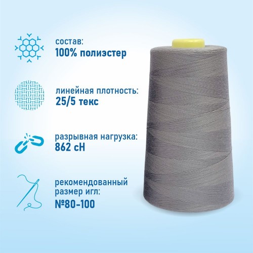 Нитки 100%  полиэстер 50/2 5000 ярдов 1227