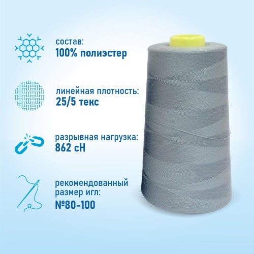 Нитки 100%  полиэстер 50/2 5000 ярдов 1231