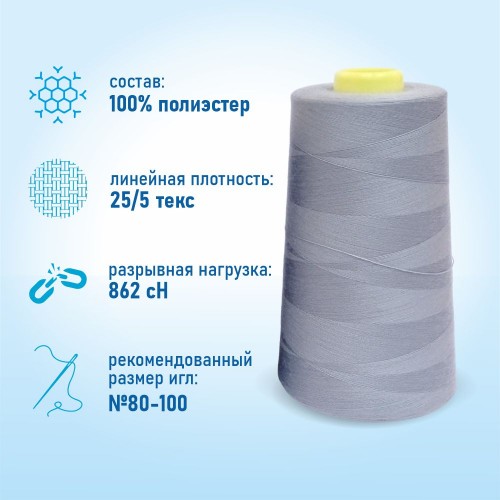 Нитки 100%  полиэстер 50/2 5000 ярдов 1232