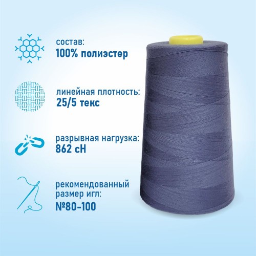 Нитки 100%  полиэстер 50/2 5000 ярдов 1234