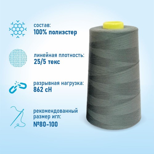 Нитки 100%  полиэстер 50/2 5000 ярдов 1240