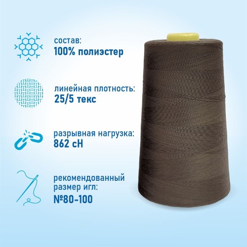 Нитки 100%  полиэстер 50/2 5000 ярдов 1253