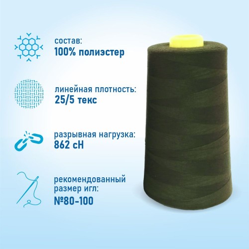 Нитки 100%  полиэстер 50/2 5000 ярдов 1262