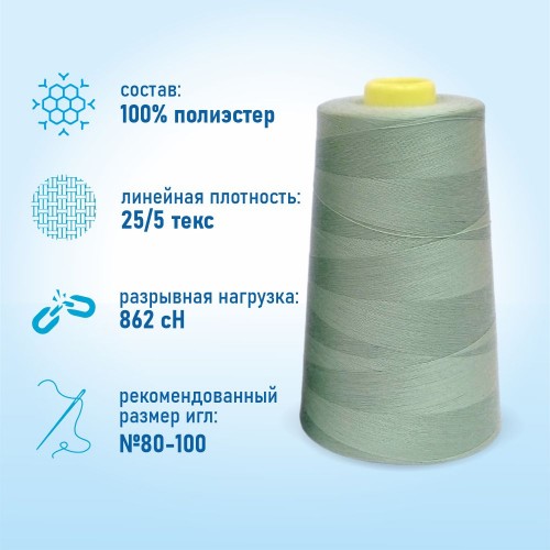 Нитки 100%  полиэстер 50/2 5000 ярдов 1270