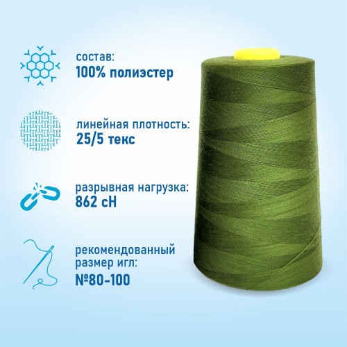 Нитки 100%  полиэстер 50/2 5000 ярдов 1277