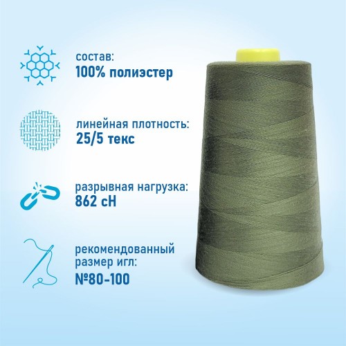 Нитки 100%  полиэстер 50/2 5000 ярдов 1280