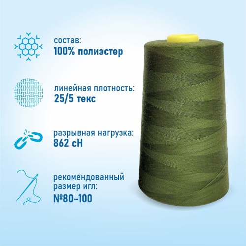 Нитки 100%  полиэстер 50/2 5000 ярдов 1281