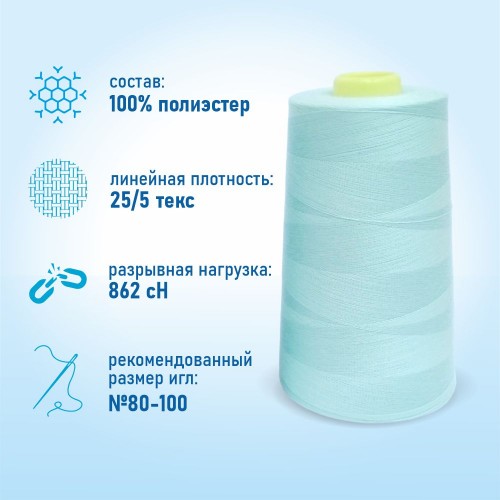 Нитки 100%  полиэстер 50/2 5000 ярдов 1283