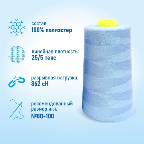 Нитки 100%  полиэстер 50/2 5000 ярдов 1285