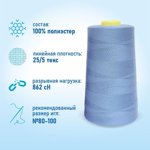 Нитки 100%  полиэстер 50/2 5000 ярдов 1287