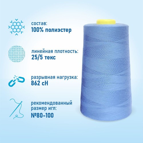 Нитки 100%  полиэстер 50/2 5000 ярдов 1289