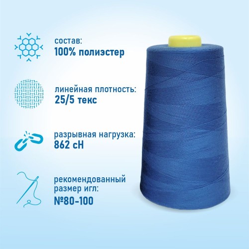 Нитки 100%  полиэстер 50/2 5000 ярдов 1290