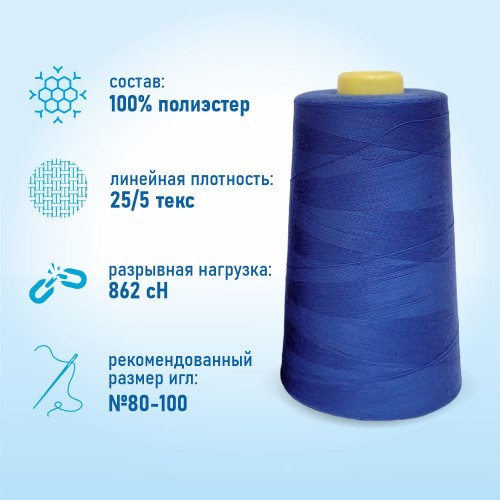 Нитки 100%  полиэстер 50/2 5000 ярдов 1294