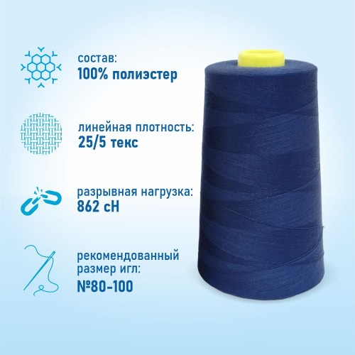 Нитки 100%  полиэстер 50/2 5000 ярдов 1298