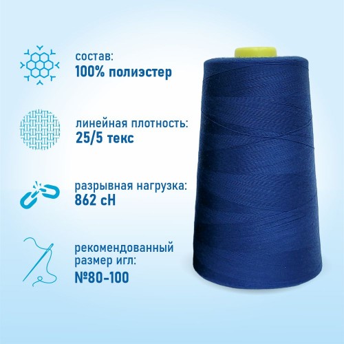 Нитки 100%  полиэстер 50/2 5000 ярдов 1299