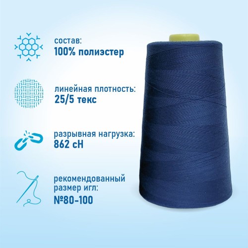 Нитки 100%  полиэстер 50/2 5000 ярдов 1301