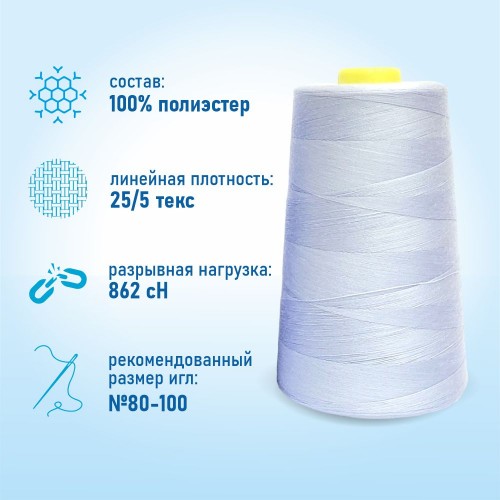 Нитки 100%  полиэстер 50/2 5000 ярдов 1308