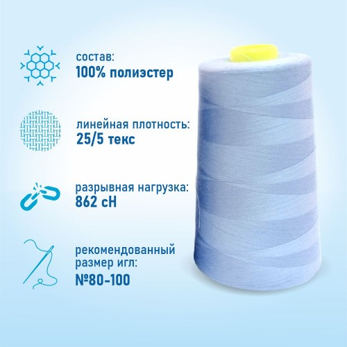 Нитки 100%  полиэстер 50/2 5000 ярдов 1310