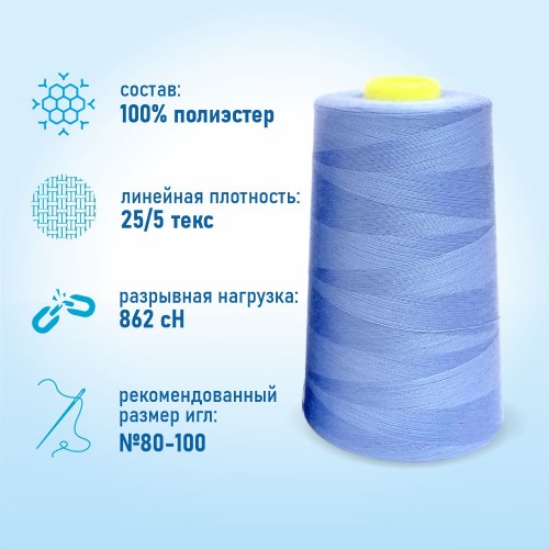 Нитки 100%  полиэстер 50/2 5000 ярдов 1311