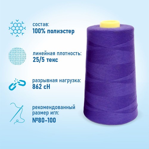 Нитки 100%  полиэстер 50/2 5000 ярдов 1314